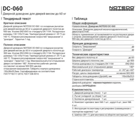 Доводчик дверной Notedo DC-060 SILVER до 60 кг, серебро