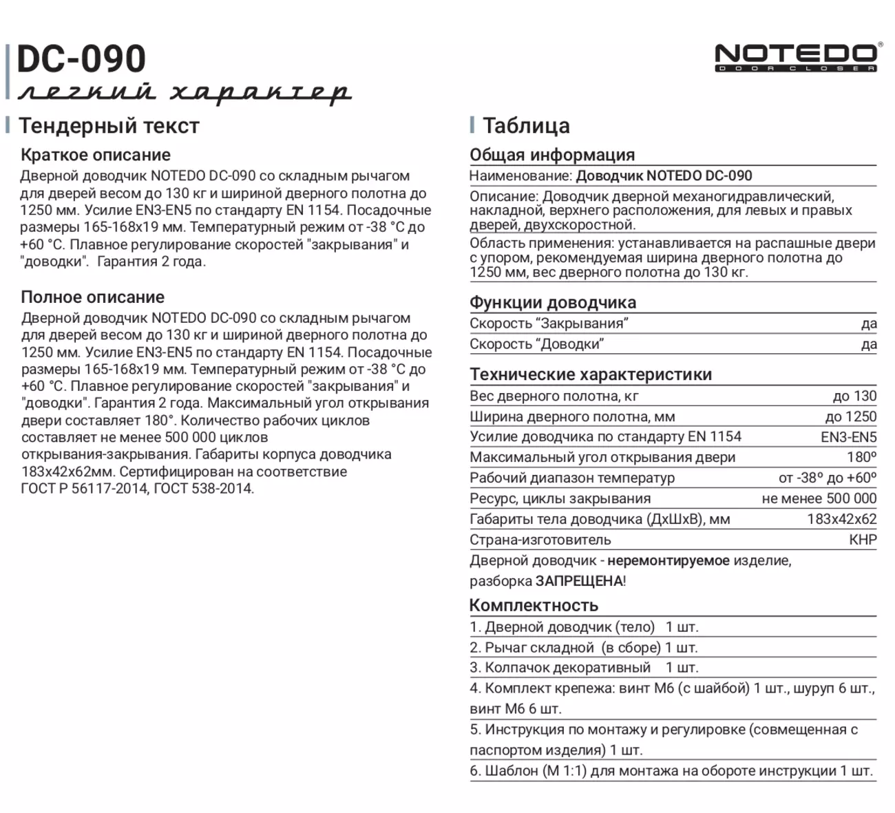 Доводчик дверной Notedo DC-090 WHITE до 90 кг, белый