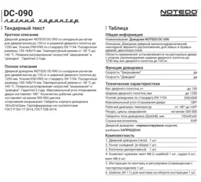 Доводчик дверной Notedo DC-090 WHITE до 90 кг, белый