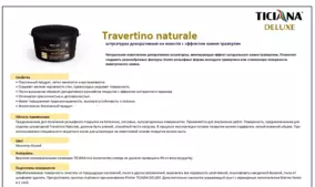 Штукатурка декоративная TICIANA DELUXE Travertino naturale, на извести, с эффектом камня травертин, 13 л