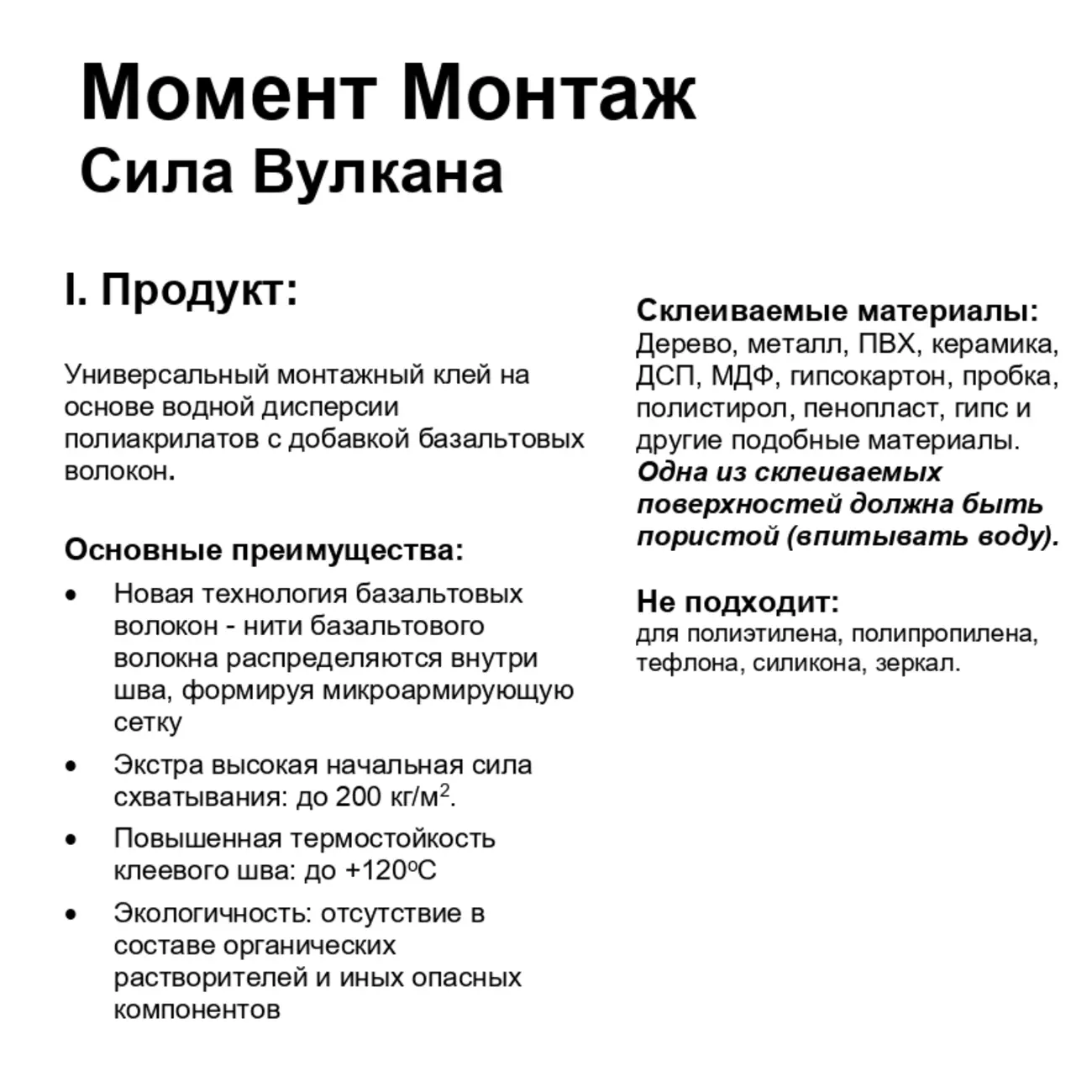 Клей «МОМЕНТ Монтаж Сила Вулкана», белый, 400 гр