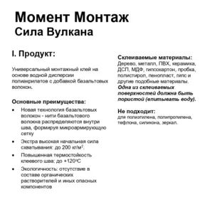 Клей «МОМЕНТ Монтаж Сила Вулкана», белый, 400 гр