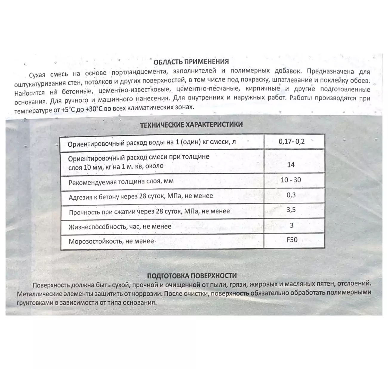 Штукатурка Литокс CemPlast цементная, ручного и машинного применения, 30 кг